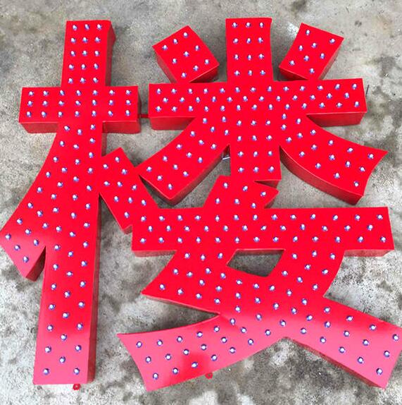 穿孔發(fā)光字為何方神器(圖1)